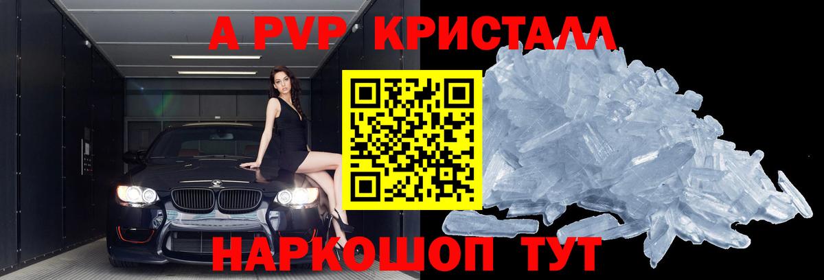 Кызыл  A PVP Соль  Альфа ПВП  А ПВП кристаллы  Вход с VPN 