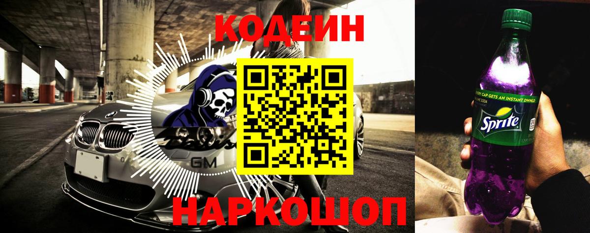 Кызыл  Кодеин Purple Drank  Вход с VPN 