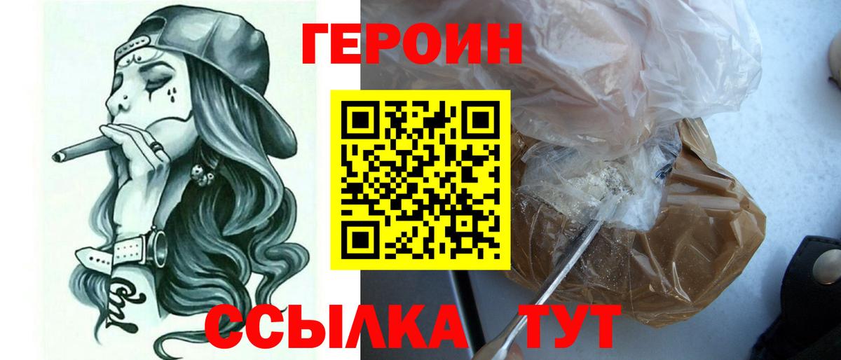 ГЕРОИН хмурый Кызыл