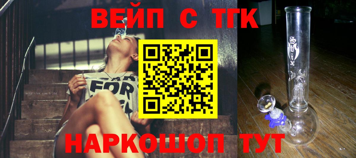 ТГК вейп с тгк  Дистиллят ТГК вейп  Кызыл  Вход с VPN 